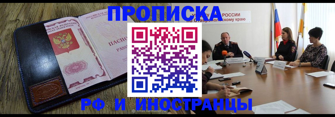 прописка ребенка в Чехове