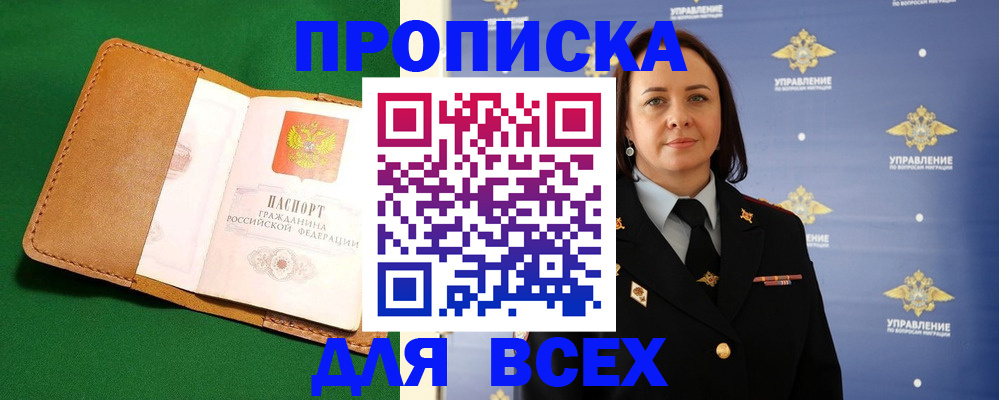 прописка регистрация в Чехове